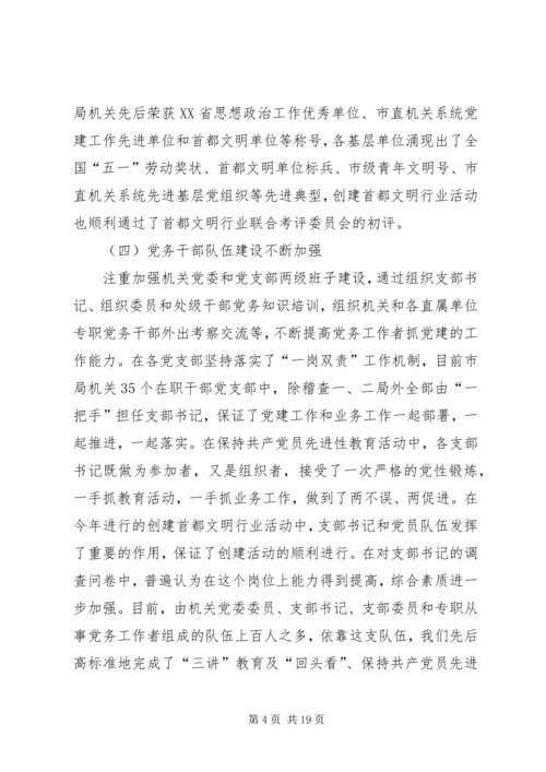 市地税局机关党员队伍现状的调查与思考 (4).docx