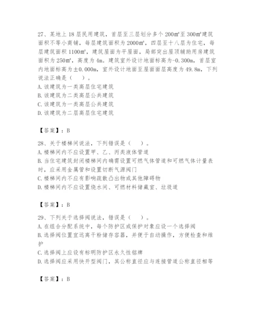 注册消防工程师之消防安全技术实务题库附完整答案【考点梳理】.docx