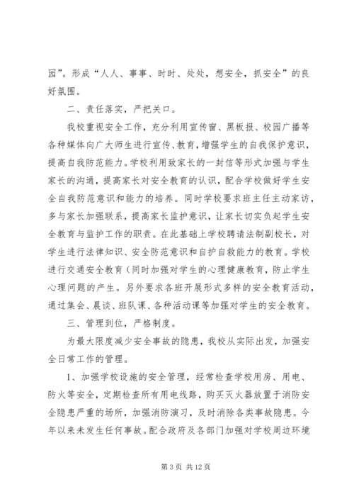 第一篇：校园安全隐患自查报告.docx