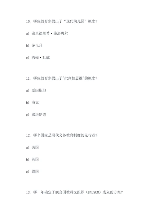 教育的历史发展选择题