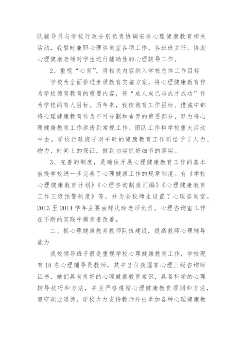 小学心理健康研修总结.docx