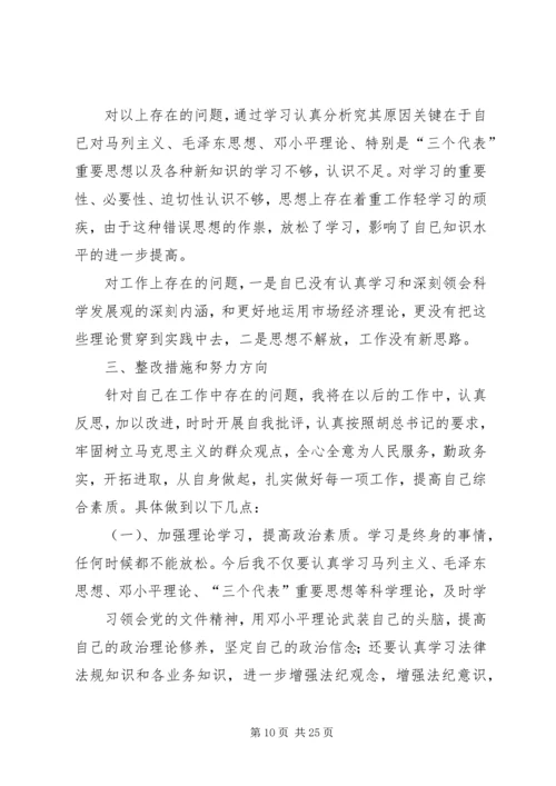 作风整改个人剖析.docx