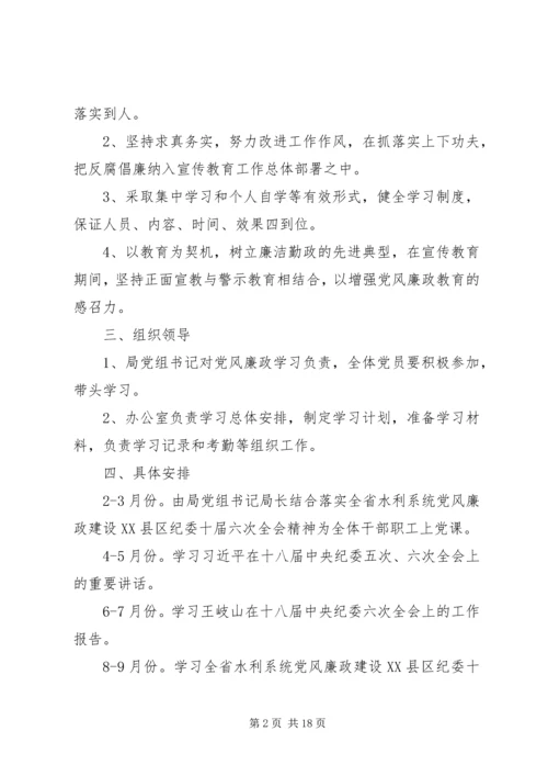 党风廉政学习教育计划.docx