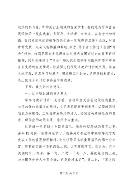 学习研究政策经验,谋划推动转型跨越(王三运讲话)省市主要领导干部研讨班.docx