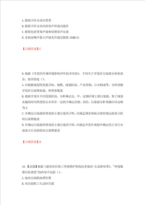 环境评价师环境影响评价技术导则与标准考试试题押题卷含答案16