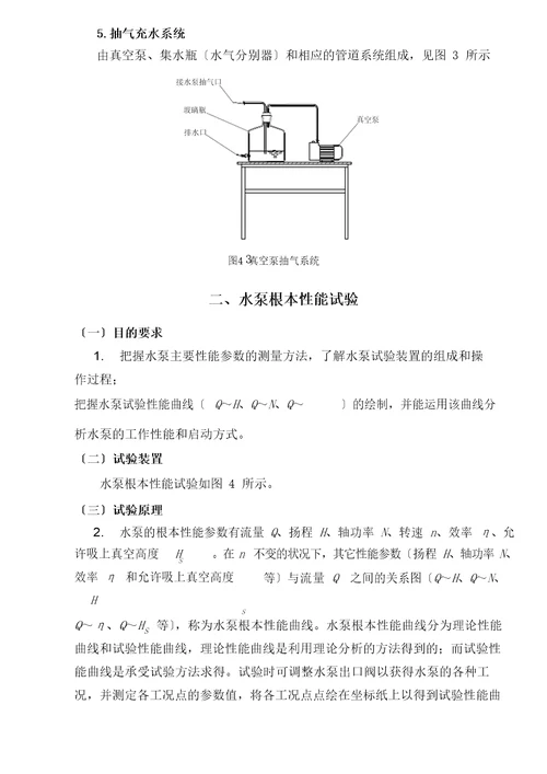 水泵性能实验报告