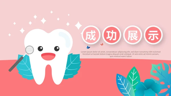 儿童牙科护理动态PPT