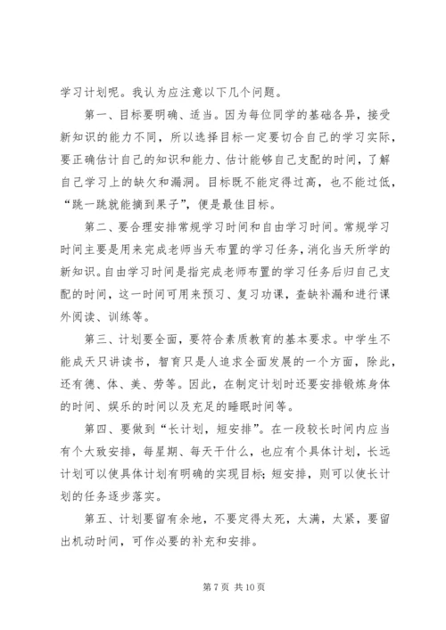 我的学习计划优秀范文.docx