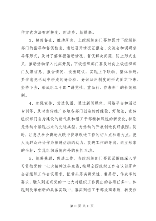 干部党性活动的实施意见.docx