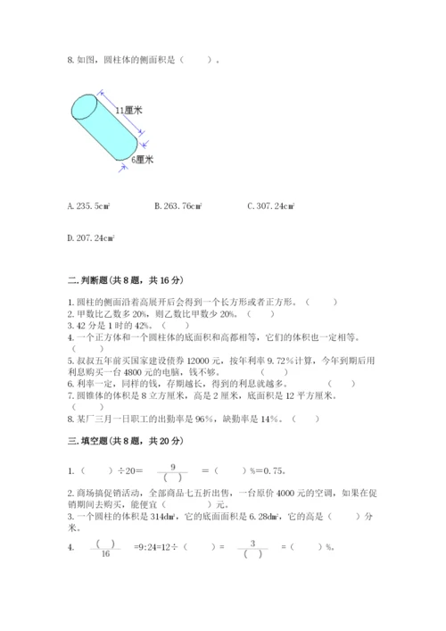 苏教版六年级下册数学期中测试卷及完整答案（名校卷）.docx