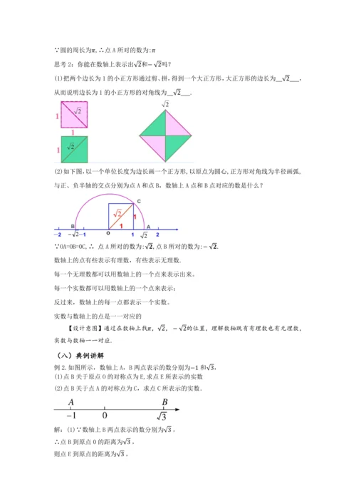 8.3 实数及其简单运算（第1课时 实数概念）（教学设计）