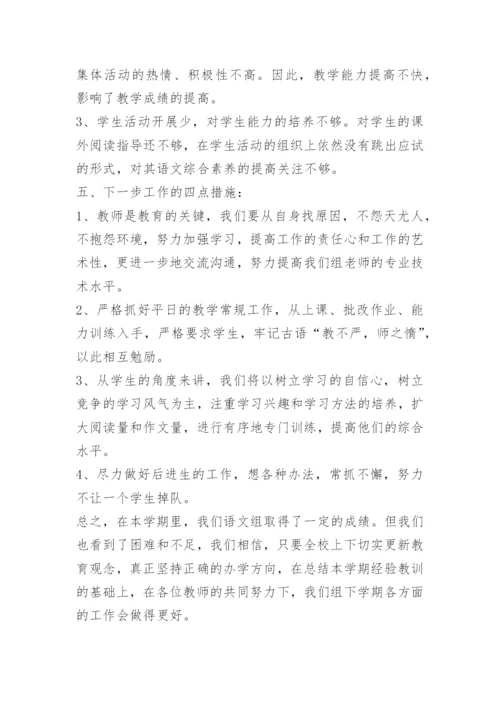 语文教研组工作总结10篇范文.docx