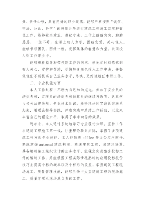 工程师评职称专业技术工作总结.docx