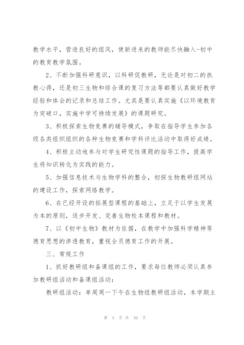 生物教研工作计划10篇.docx