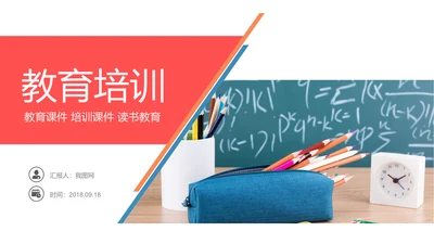 清新时尚教育培训教学设计公开课PPT模板