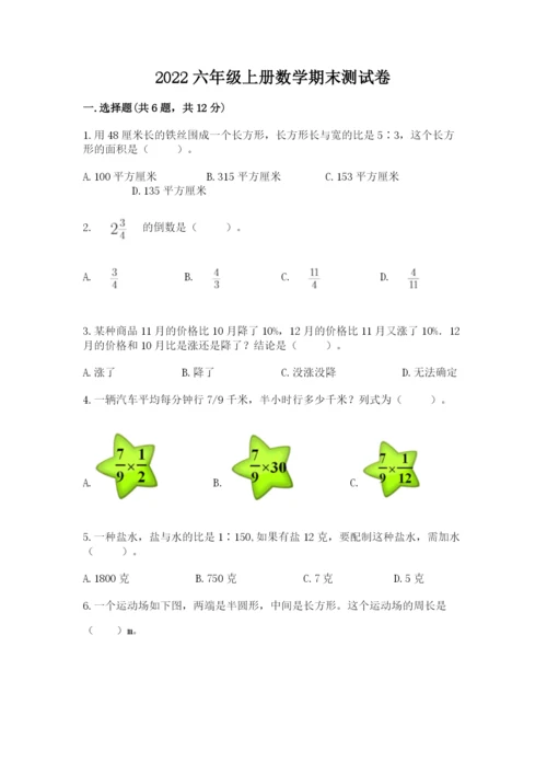 2022六年级上册数学期末测试卷及参考答案【精练】.docx