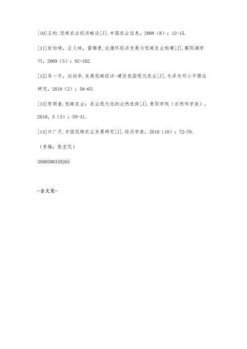 云南省低碳农业发展现状及对策.docx