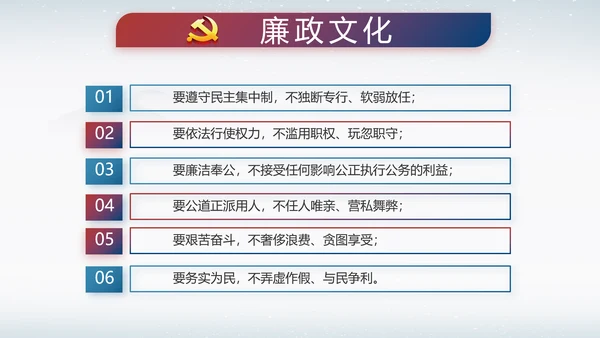 反腐倡廉纪念监察党建动态动态PPT