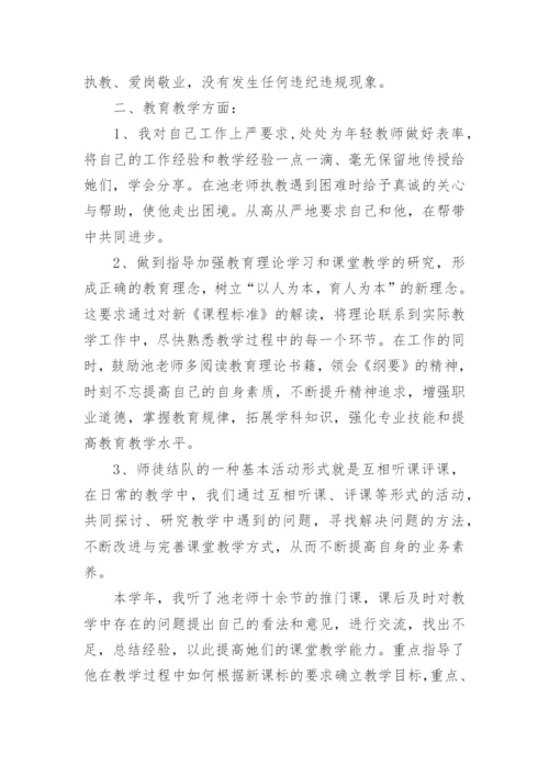 指导培养青年教师工作总结.docx