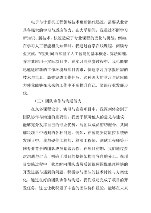 水务工程专业求职自荐信