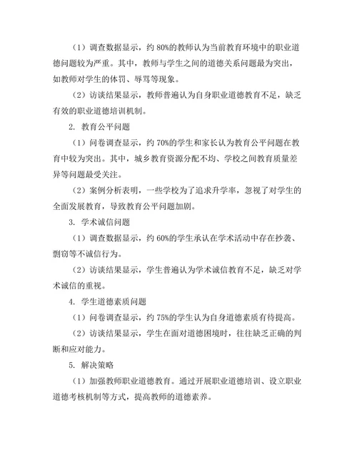 教育中的伦理问题及其解决策略探讨
