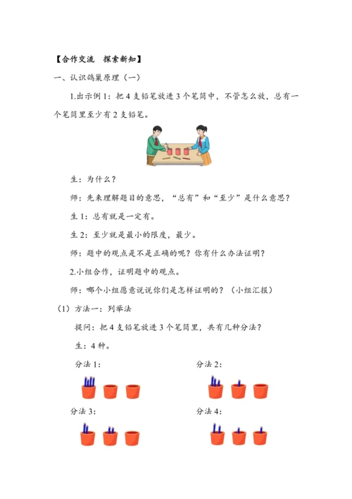 《鸽巢问题（一）》（教案）人教版六年级数学下册