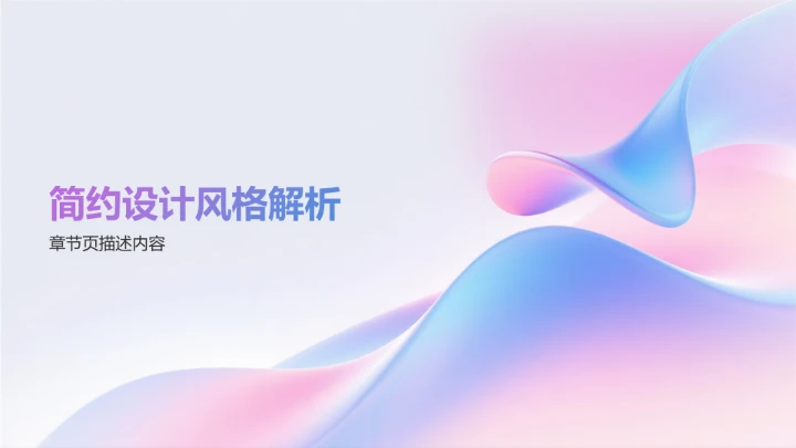 粉色渐变风企业品牌战略发布报告