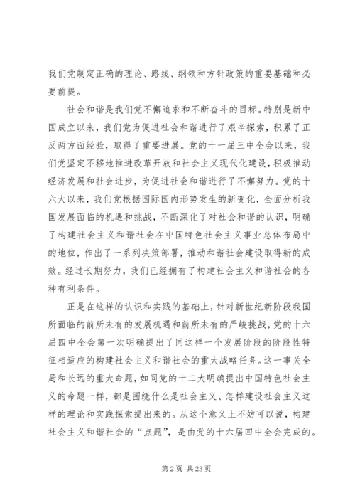 构建社会主义和谐社会体会.docx