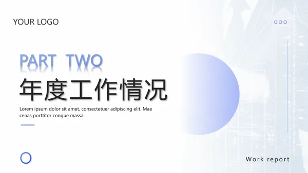 蓝色渐变简约商务工作总结汇报PPT模板