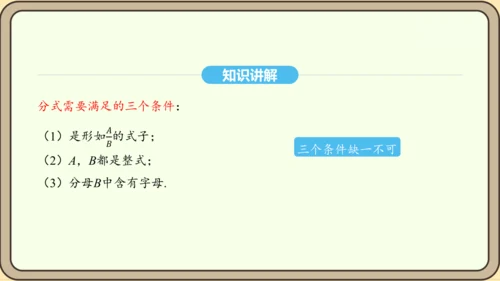人教版数学八年级上册 15.1 分式 课件（共33张PPT）