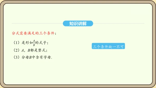人教版数学八年级上册 15.1 分式 课件（共33张PPT）