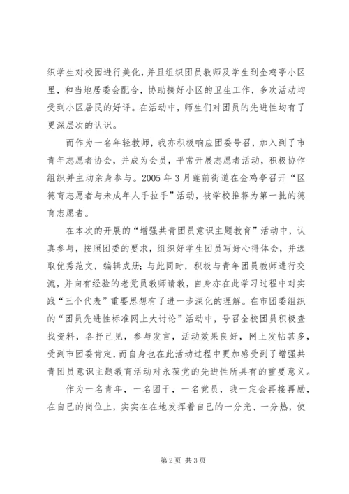 优秀教师事迹材料 (31).docx