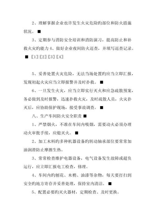 五金公司消防安全管理制度.docx