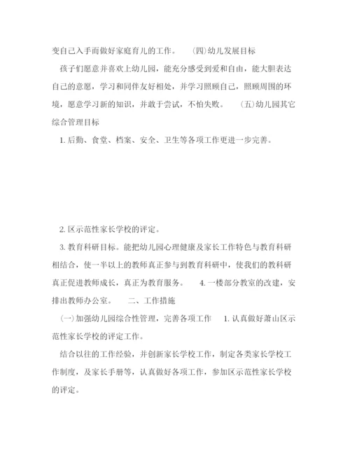 精编之年幼儿园园长工作计划范文.docx