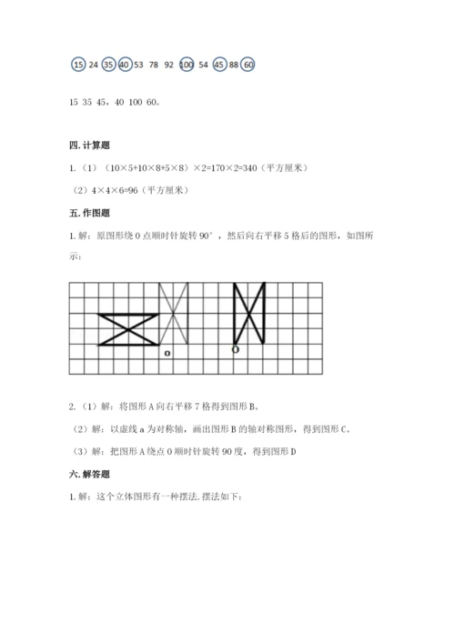 人教版数学五年级下册期末测试卷附参考答案（精练）.docx