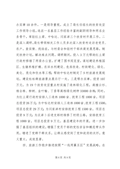 县林业局工作报告 (4).docx