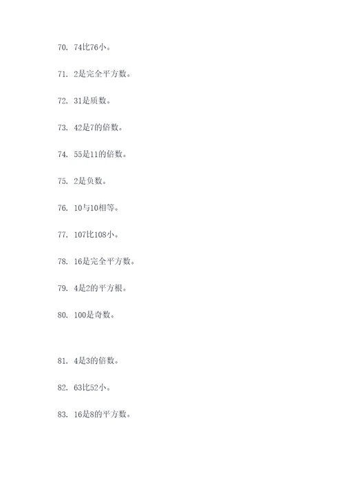 五年级上册数学经典判断题