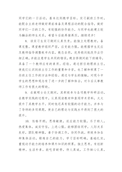 学术论文导师评语.docx