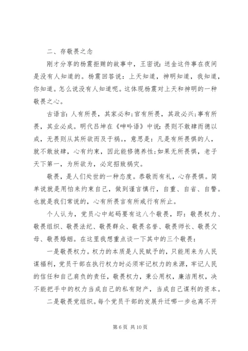 廉洁专题党课讲稿.docx