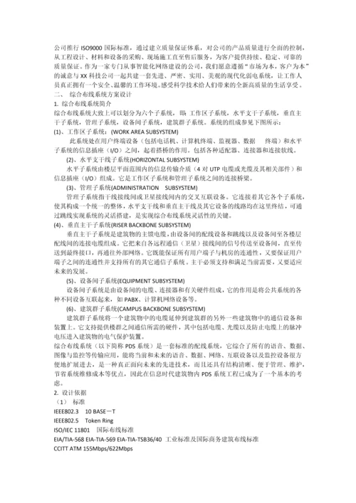 xx公司弱电方案.docx