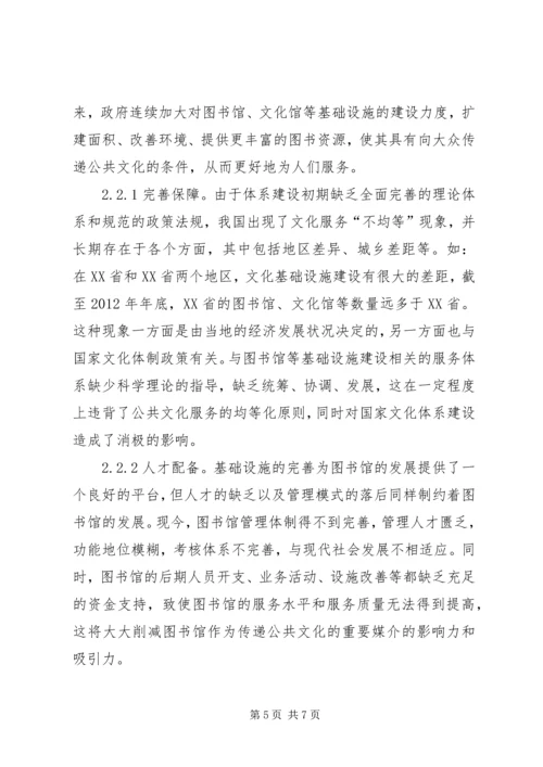 公共文化服务体系与图书馆发展.docx