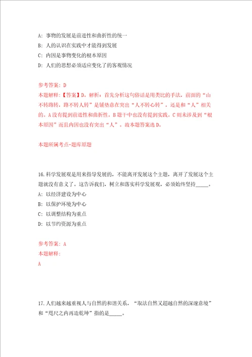 中国科学院武汉岩土力学研究所边坡工程学科方向组负责人招考聘用模拟试卷附答案解析第3版