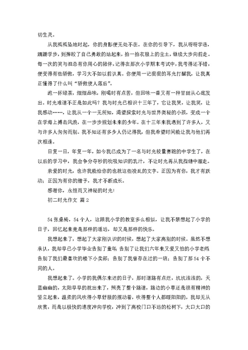 有关初一的生活作文4篇