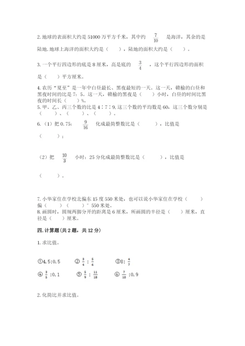 小学六年级数学上册期末卷及参考答案（a卷）.docx