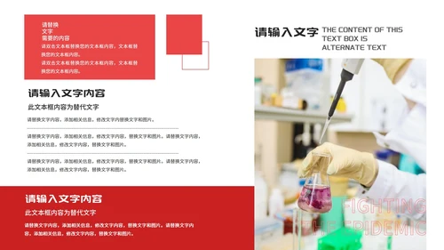 红色简约抗击疫情宣传PPT模板