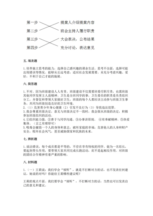 部编版五年级上册道德与法治期中测试卷（精练）.docx