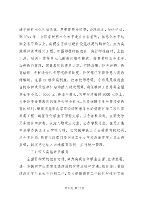 副区长教育工作会议讲话.docx