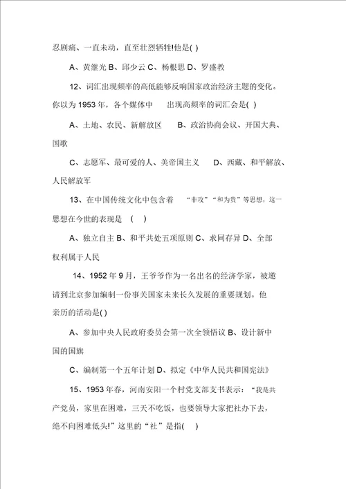 北师大版八年级历史下册第一单元测试题
