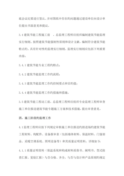 建筑节能监理规划.docx