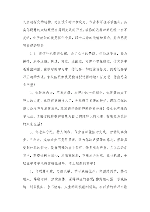 2021年高中生素质汇报书评语